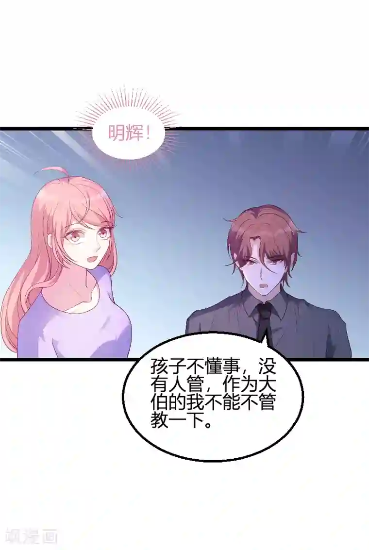 萌宝来袭第70话 新的计划