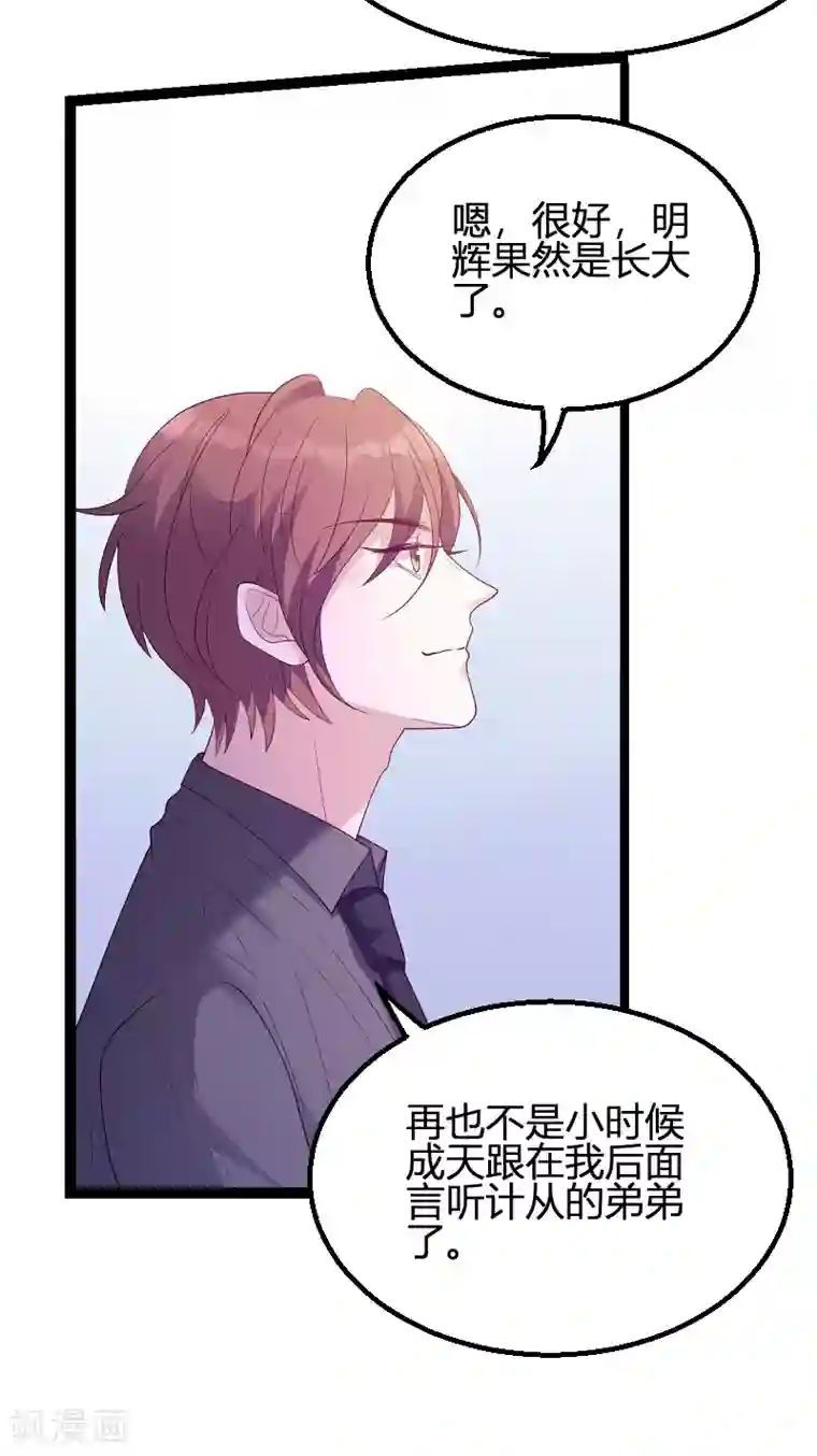 萌宝来袭第70话 新的计划