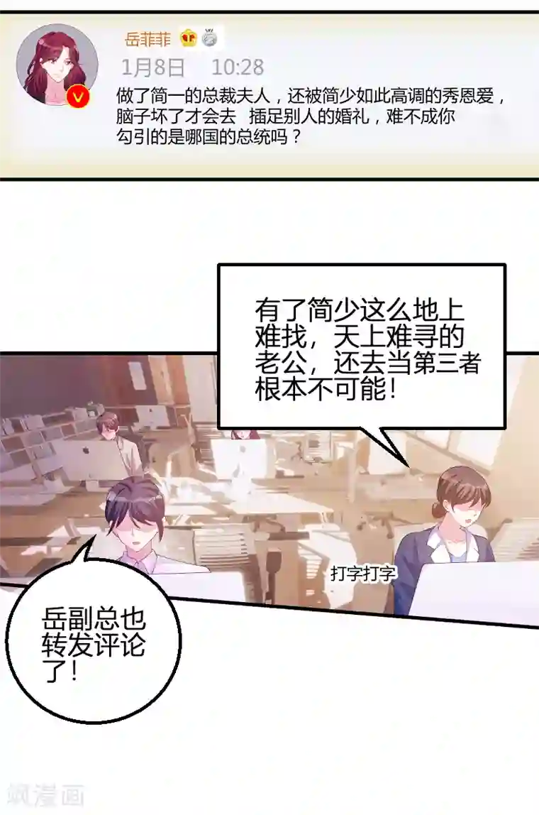 萌宝来袭第71话 秀恩爱
