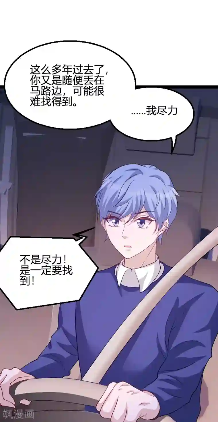 萌宝来袭第71话 秀恩爱