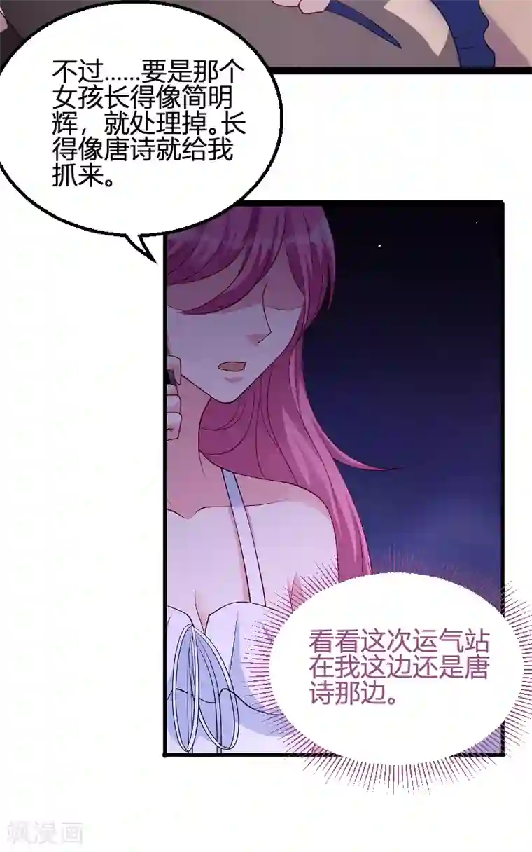 萌宝来袭第71话 秀恩爱