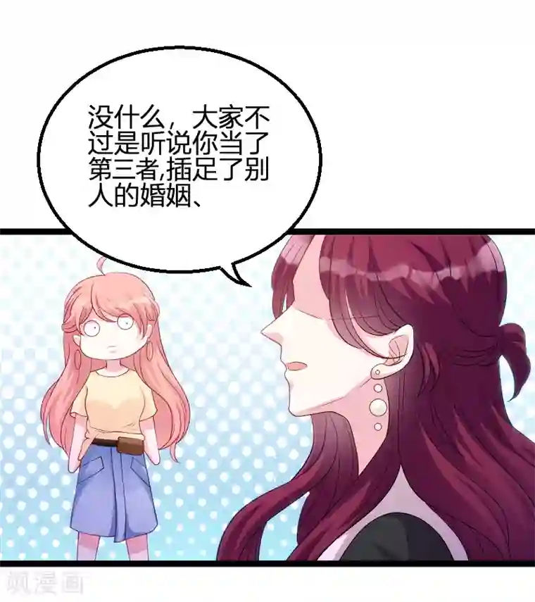 萌宝来袭第71话 秀恩爱
