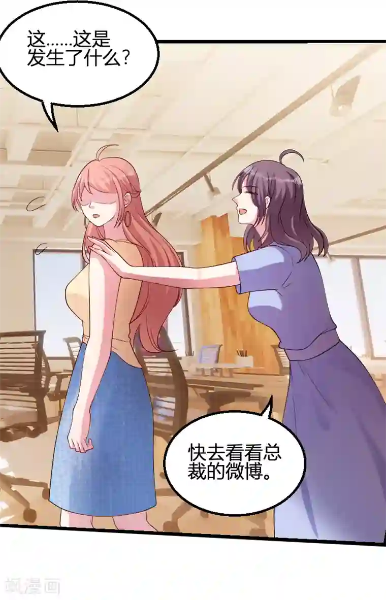 萌宝来袭第71话 秀恩爱