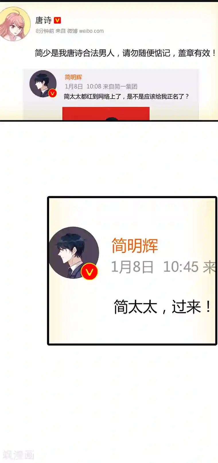萌宝来袭第71话 秀恩爱