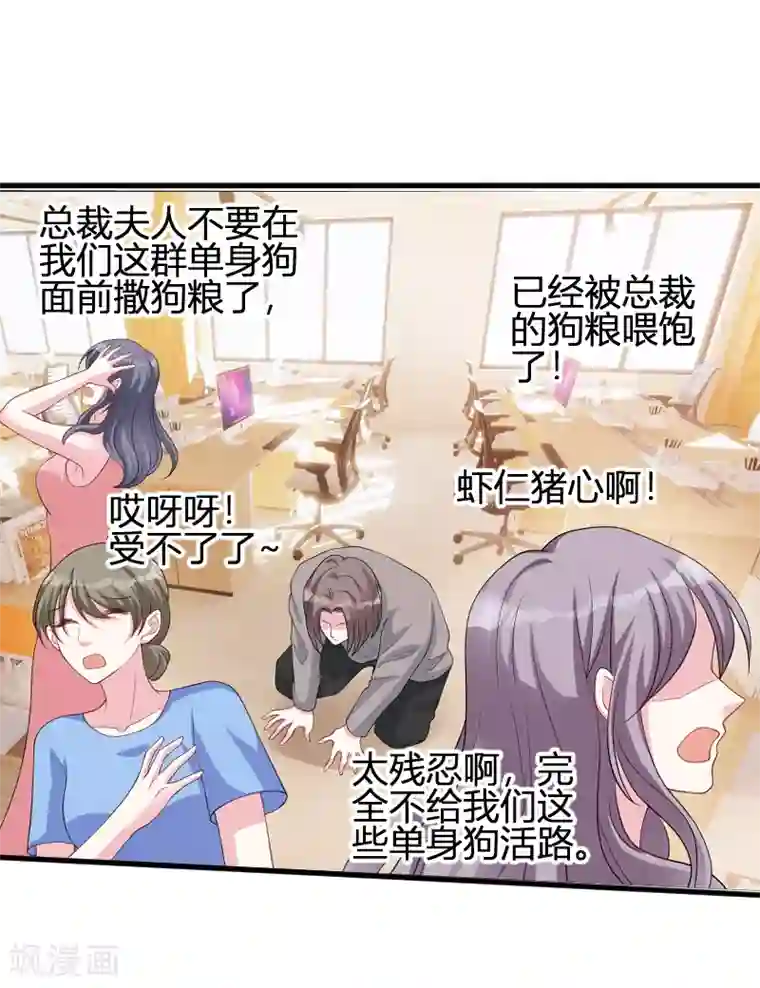 萌宝来袭第71话 秀恩爱