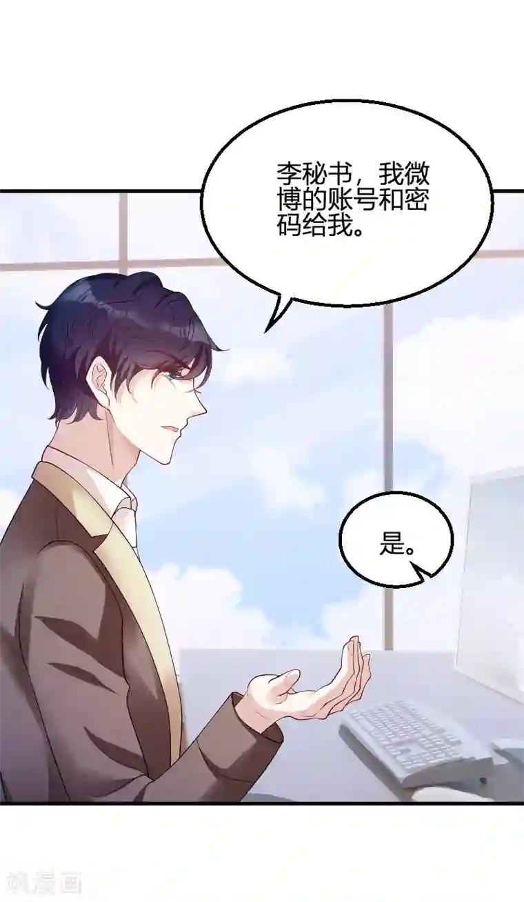 萌宝来袭第71话 秀恩爱