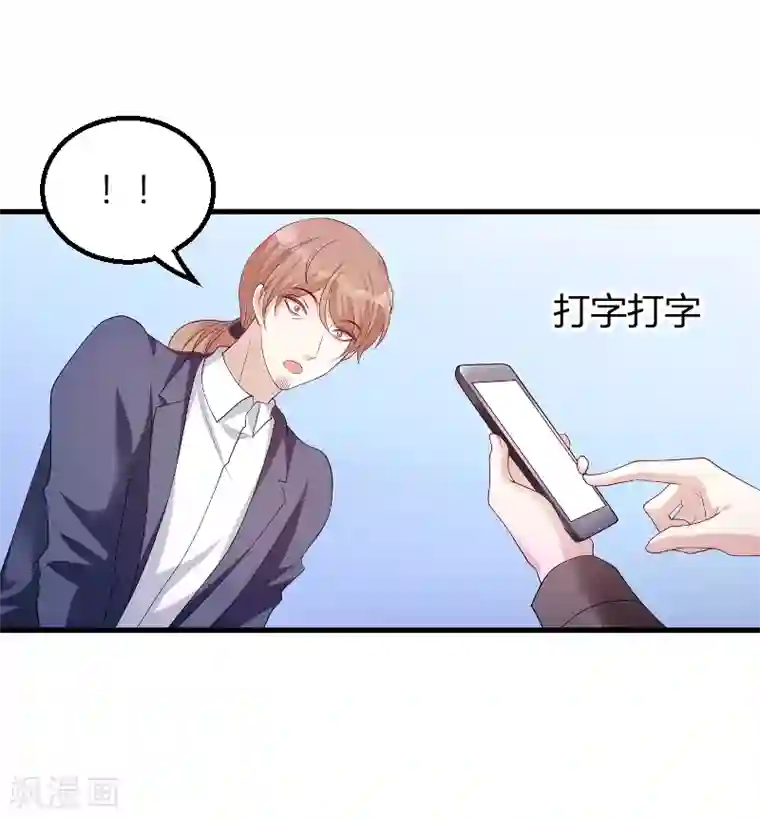 萌宝来袭第71话 秀恩爱