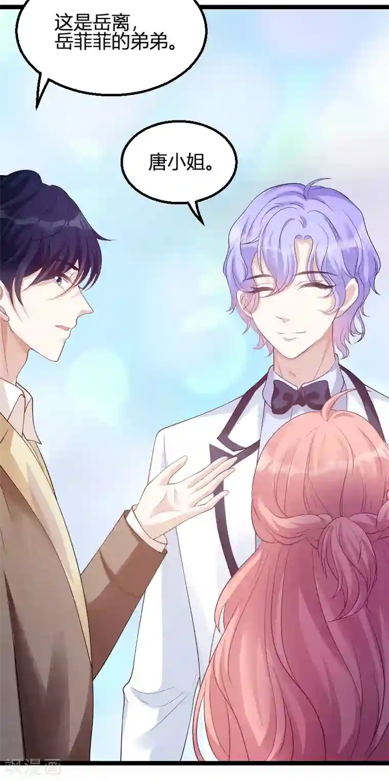 萌宝来袭第72话 岳菲菲的弟弟