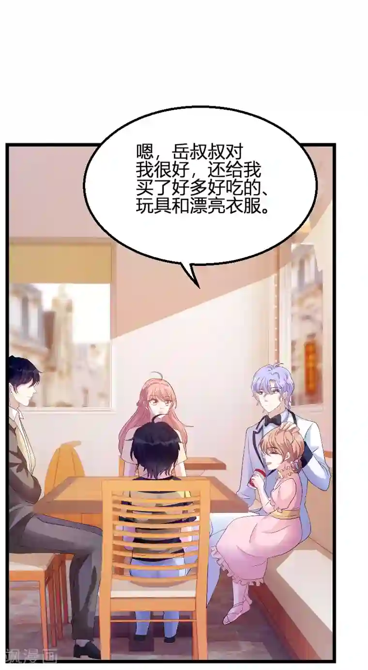 萌宝来袭第72话 岳菲菲的弟弟