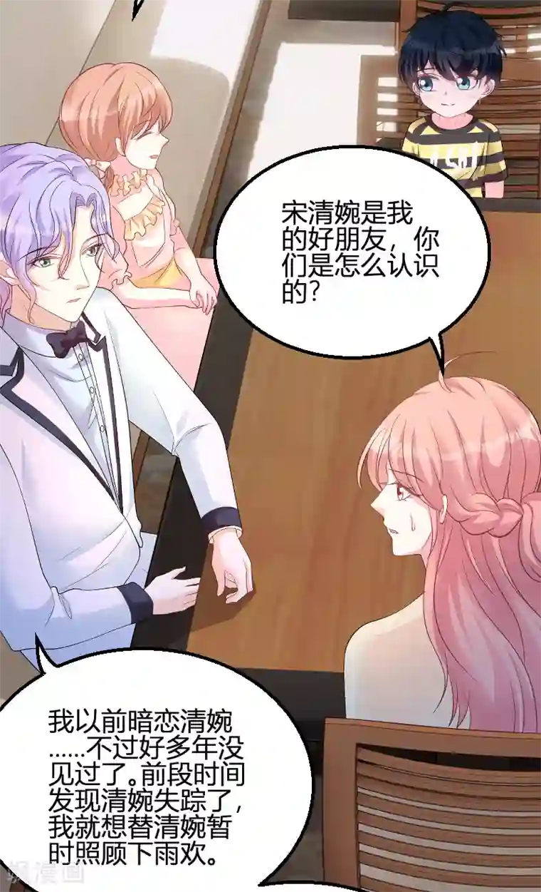 萌宝来袭第72话 岳菲菲的弟弟