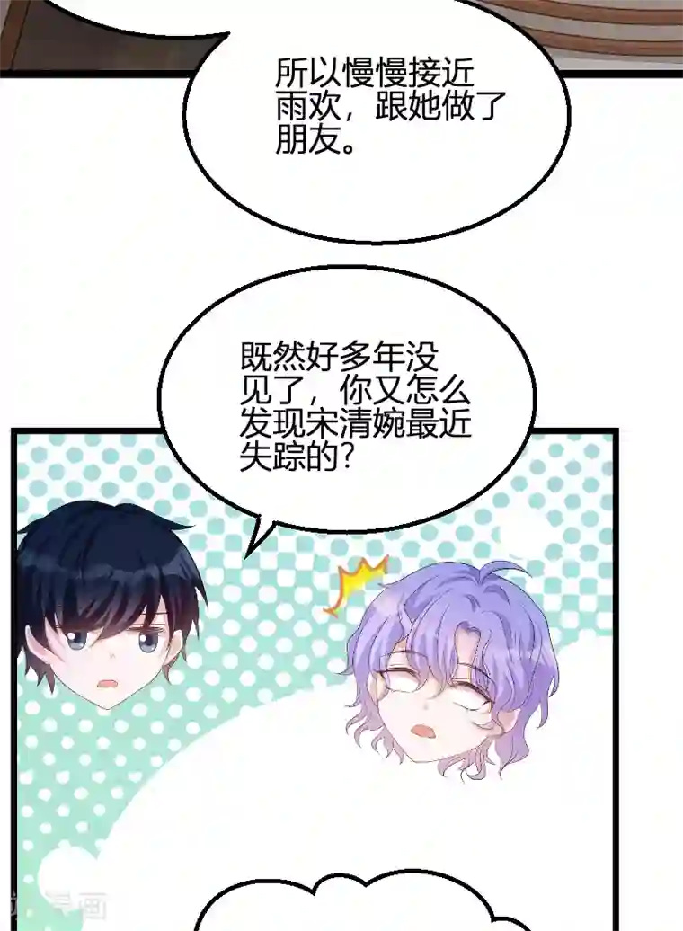 萌宝来袭第72话 岳菲菲的弟弟