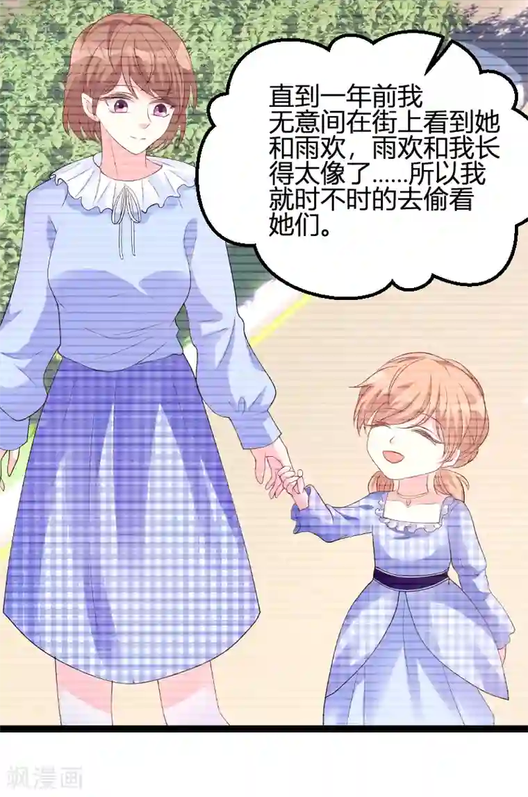 萌宝来袭第72话 岳菲菲的弟弟