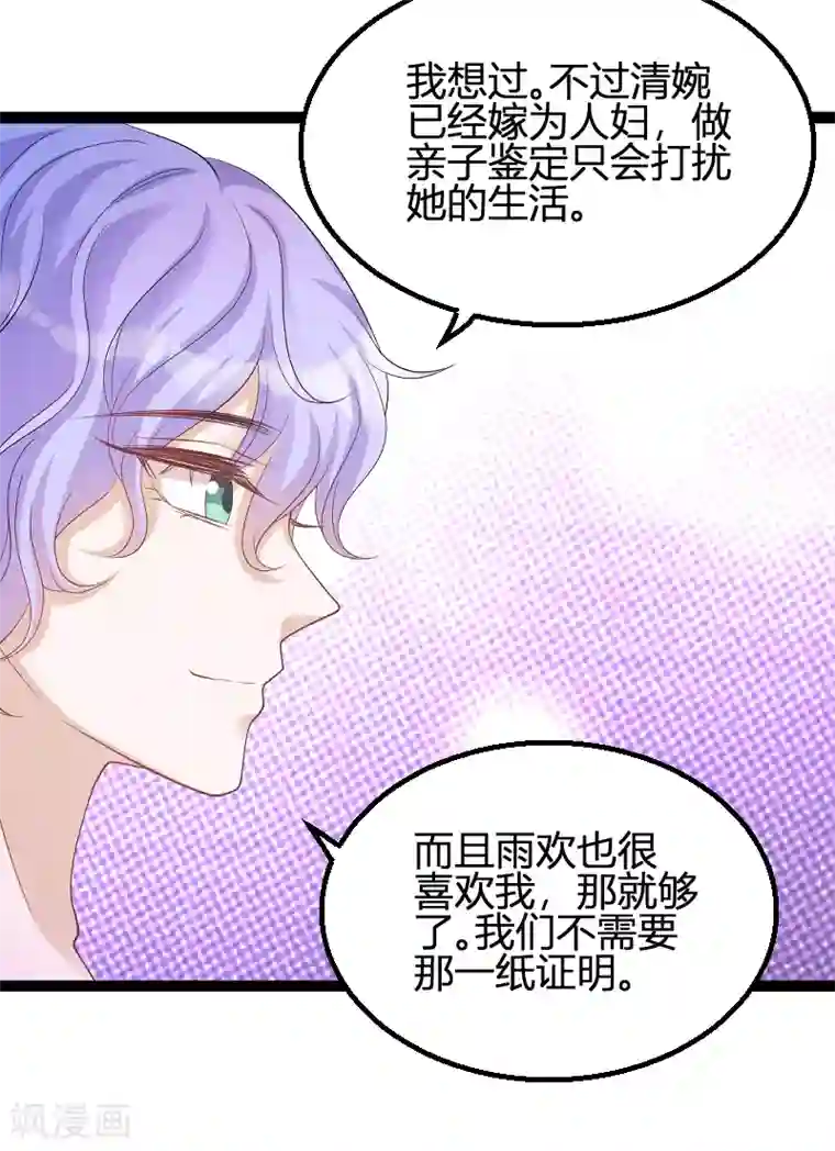 萌宝来袭第72话 岳菲菲的弟弟