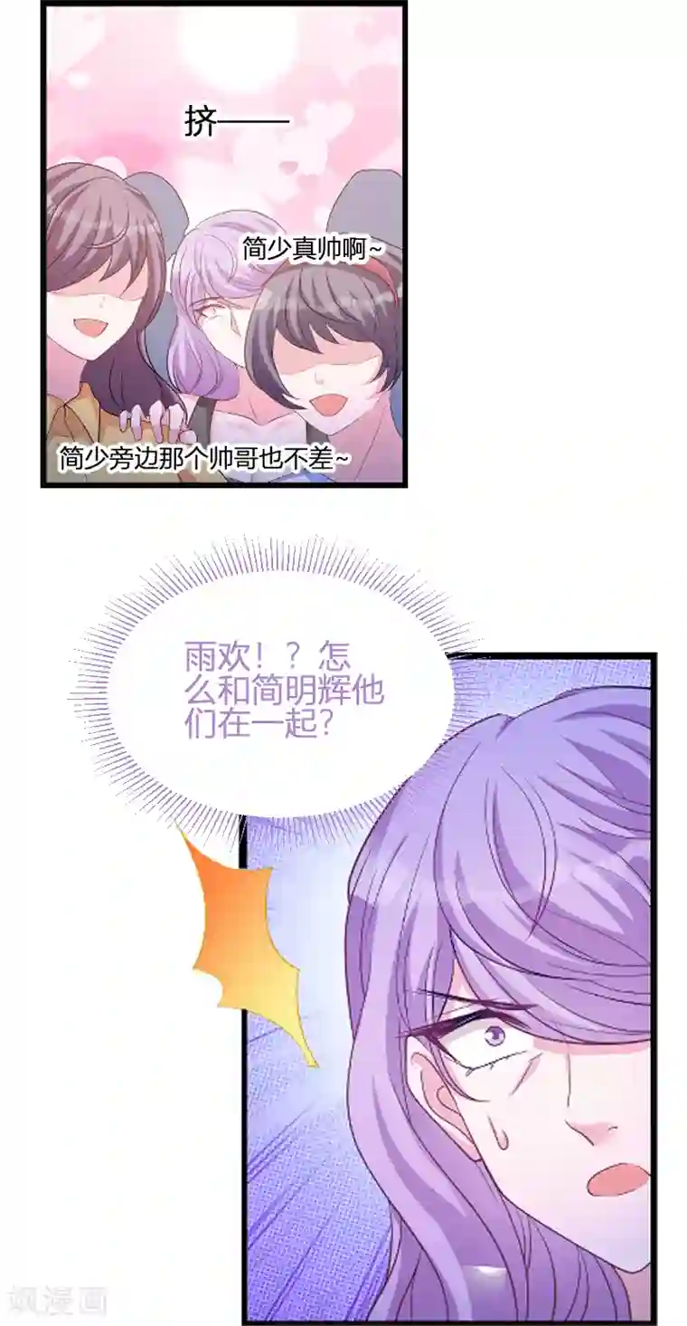 萌宝来袭第72话 岳菲菲的弟弟