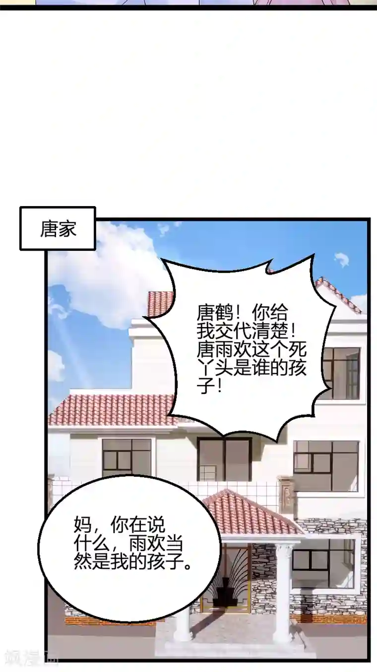 萌宝来袭第72话 岳菲菲的弟弟