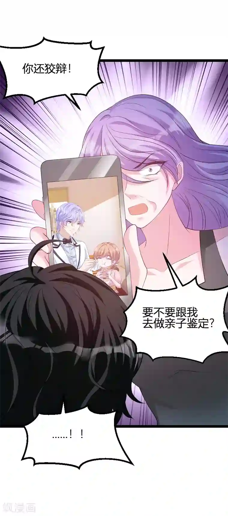 萌宝来袭第72话 岳菲菲的弟弟