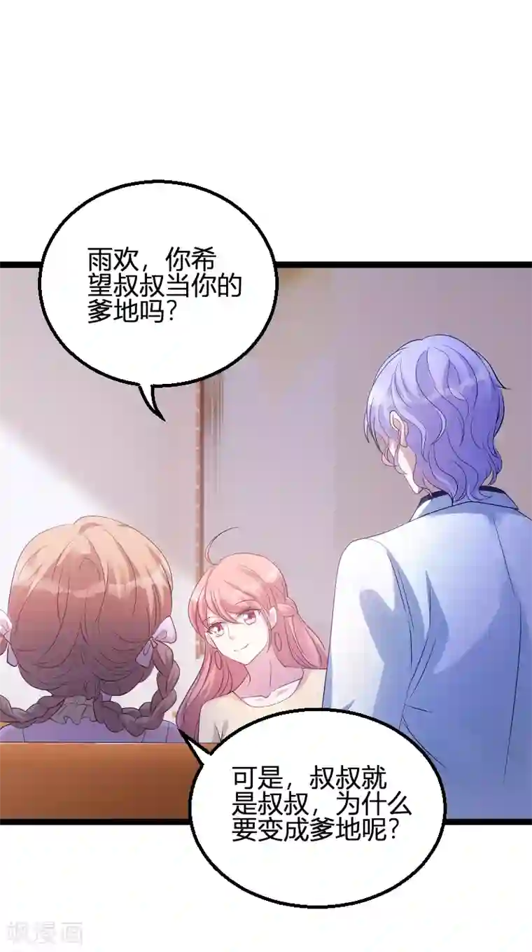 萌宝来袭第72话 岳菲菲的弟弟