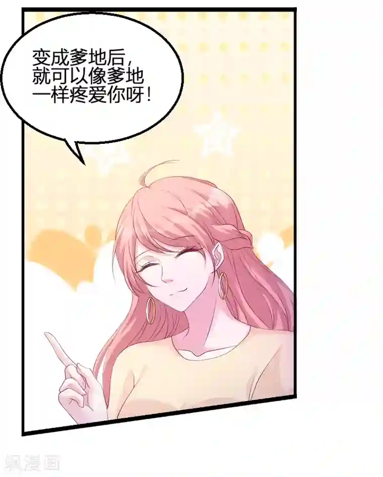 萌宝来袭第72话 岳菲菲的弟弟