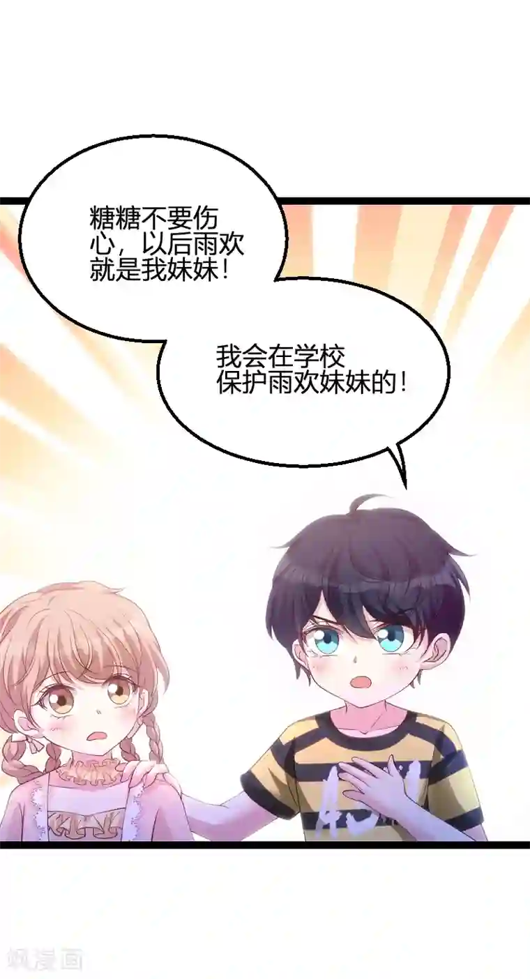 萌宝来袭第72话 岳菲菲的弟弟