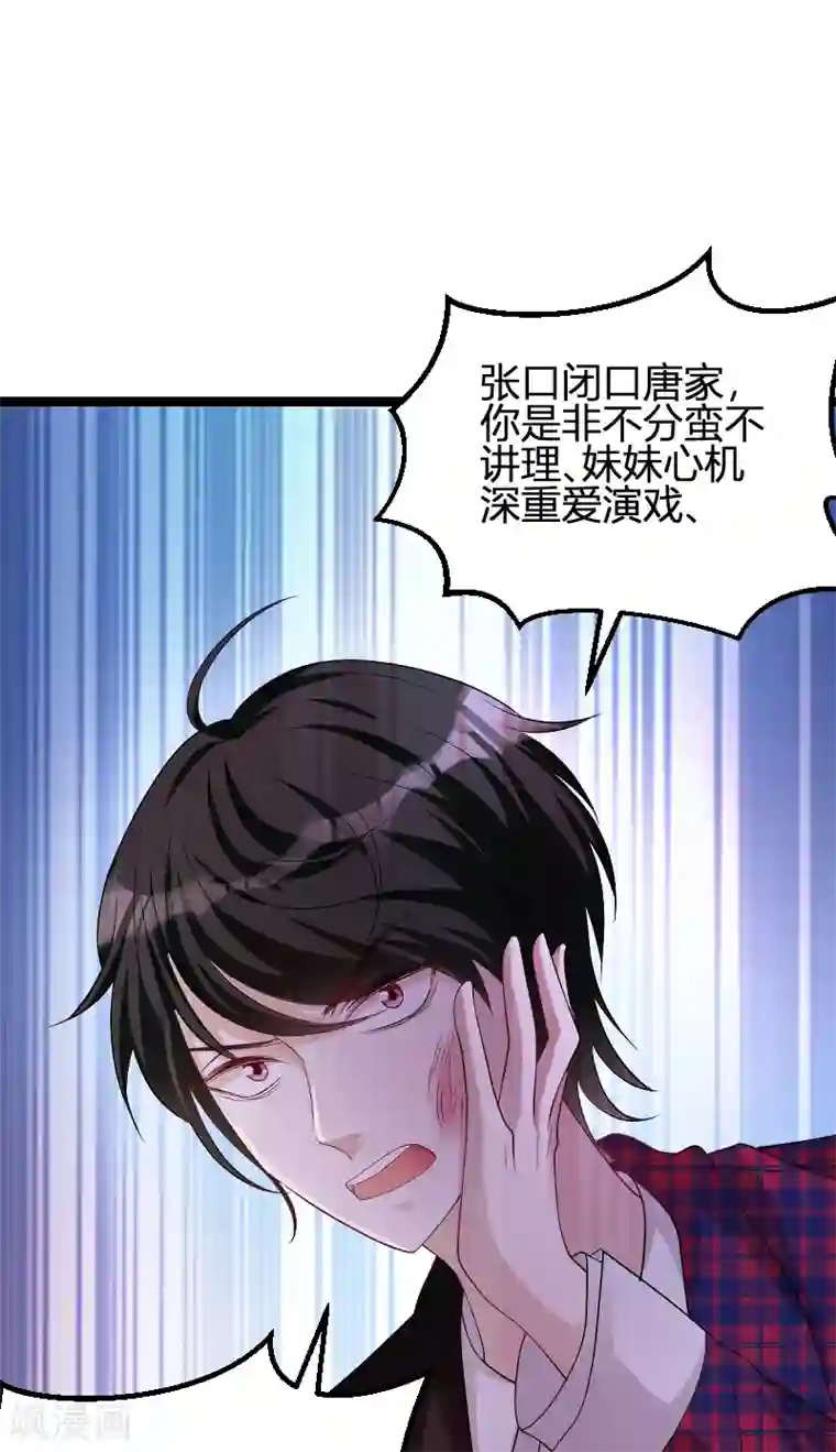 萌宝来袭第72话 岳菲菲的弟弟