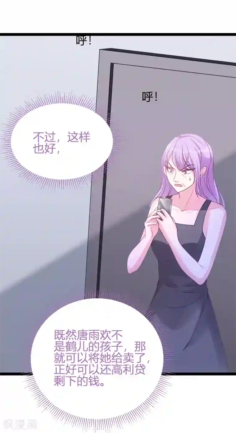 萌宝来袭第72话 岳菲菲的弟弟