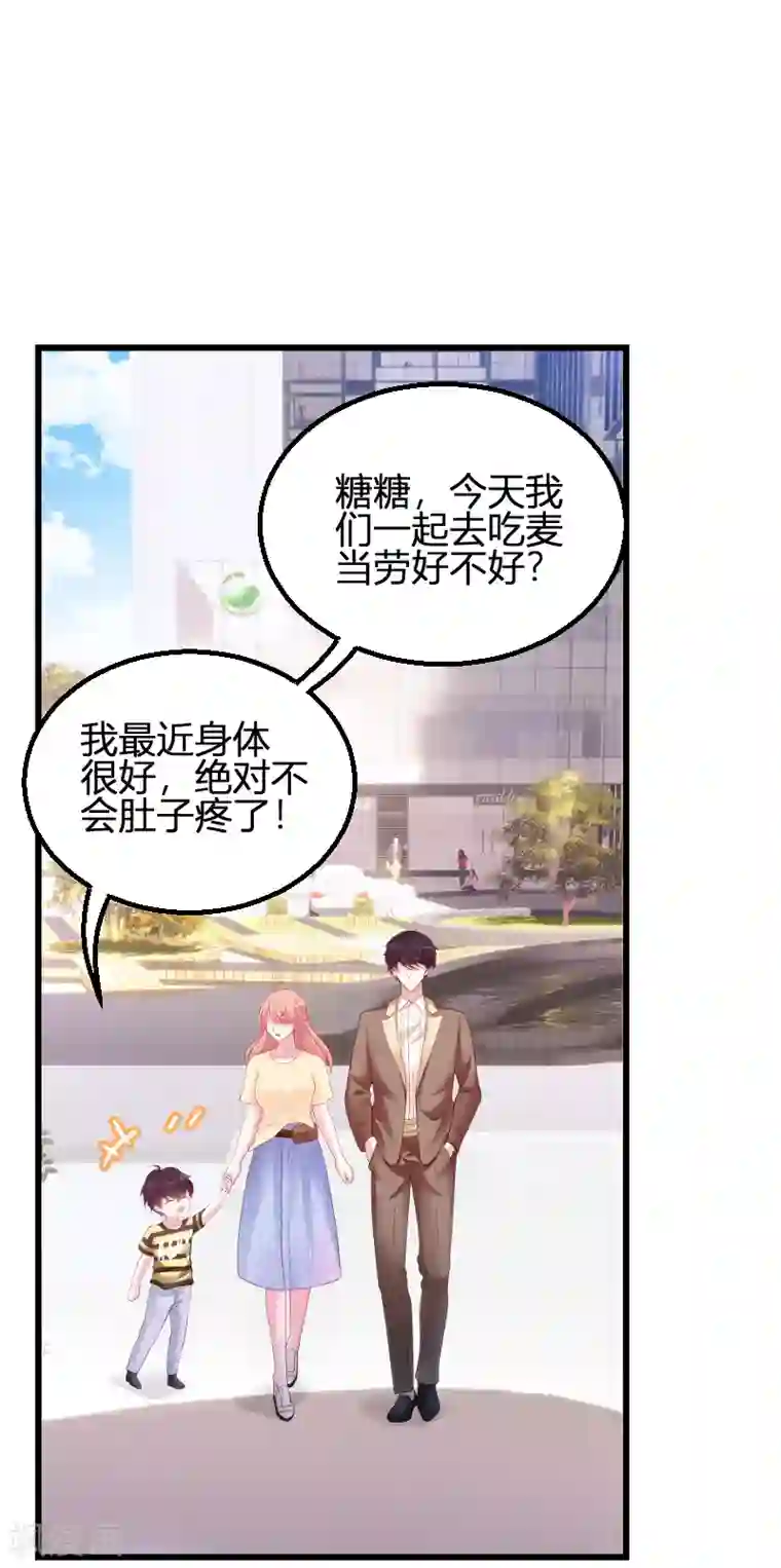 萌宝来袭第72话 岳菲菲的弟弟