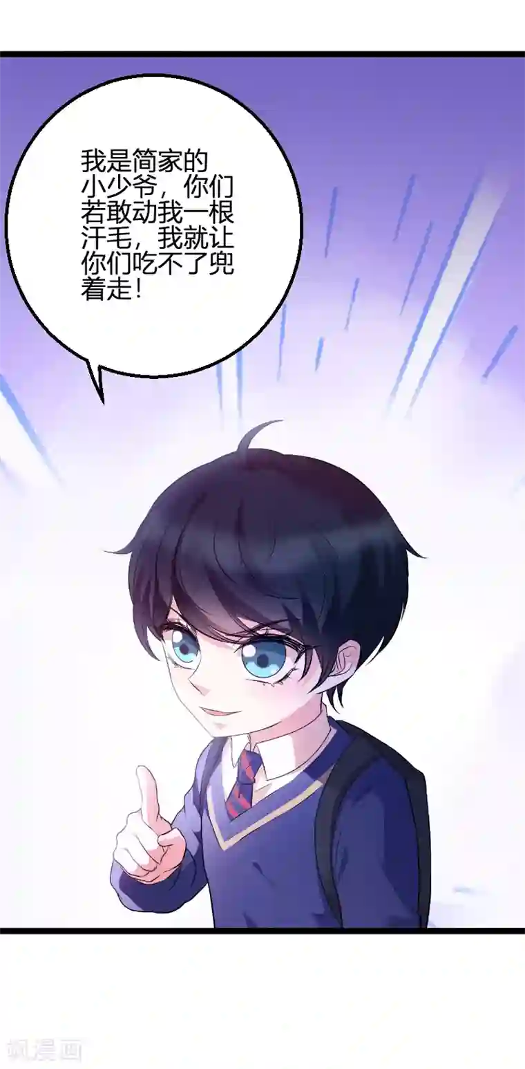 萌宝来袭第73话 绑架！