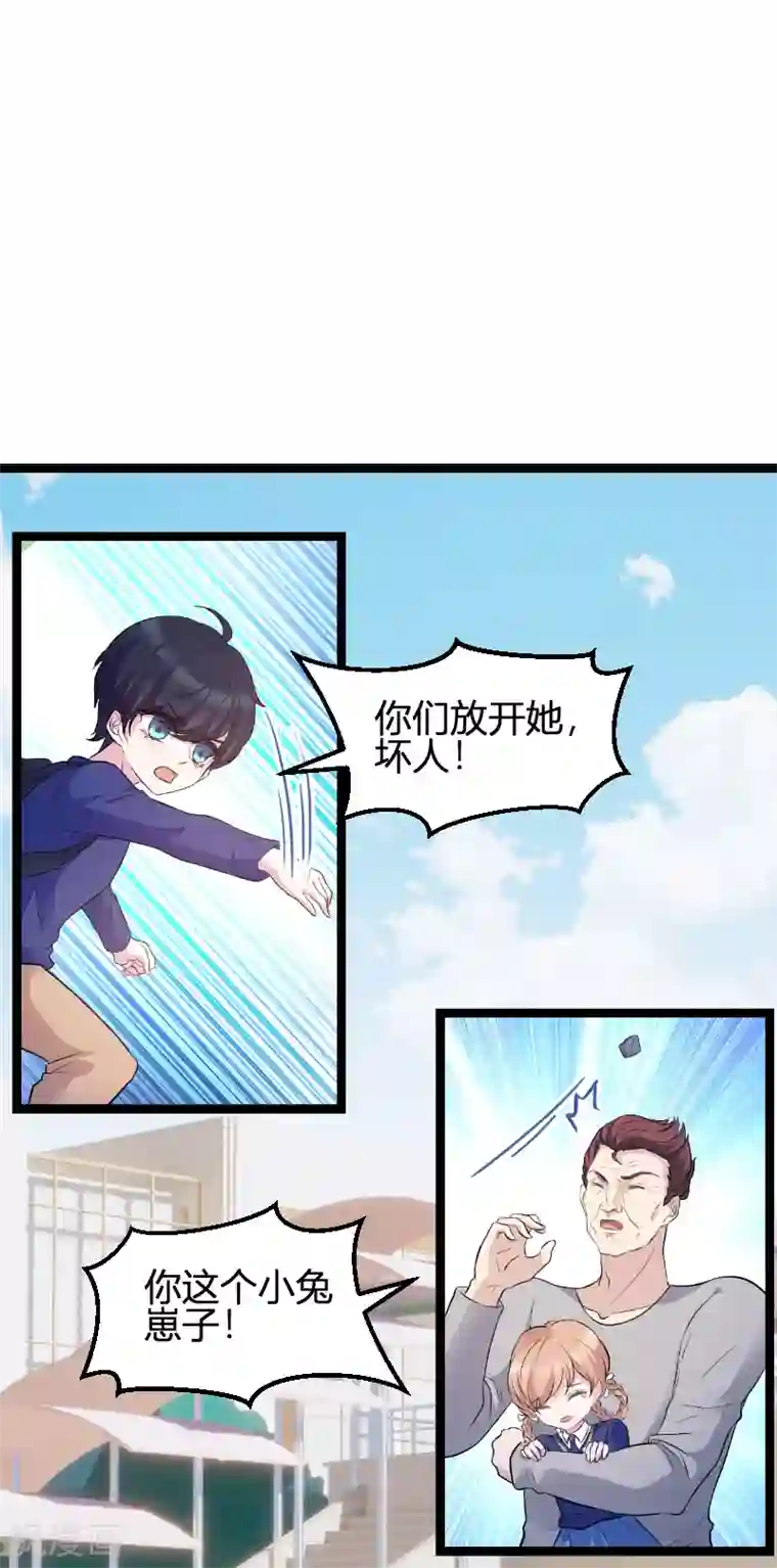 萌宝来袭第73话 绑架！