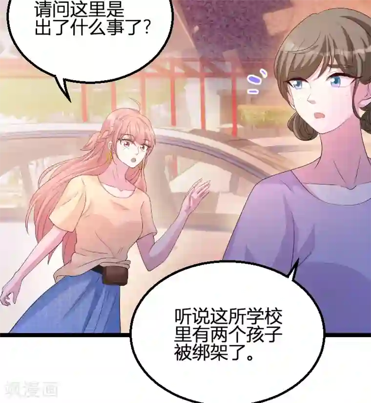 萌宝来袭第73话 绑架！