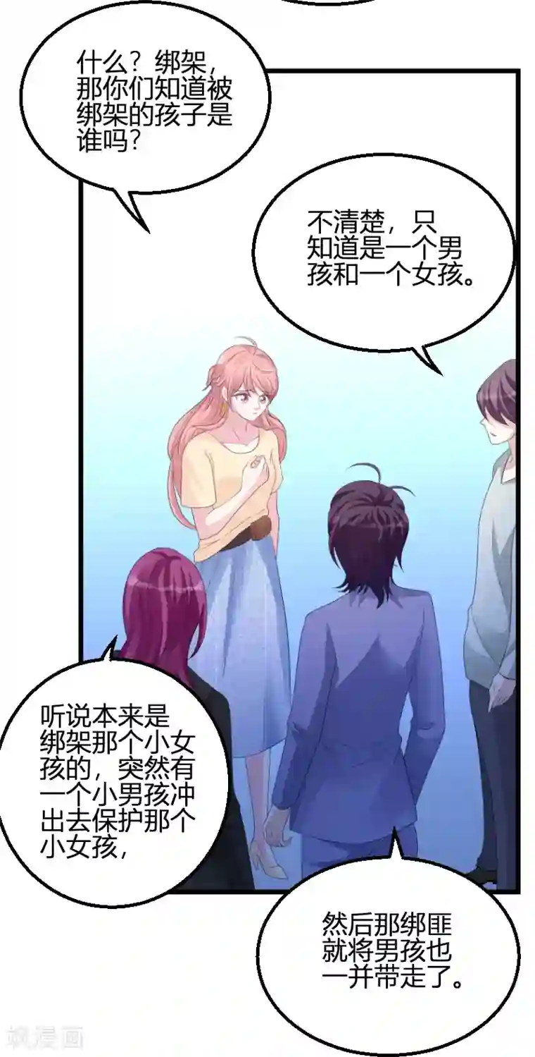 萌宝来袭第73话 绑架！