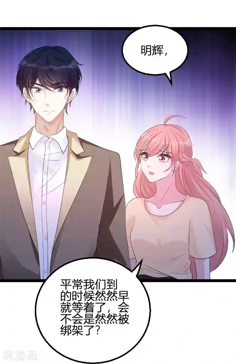 萌宝来袭第73话 绑架！