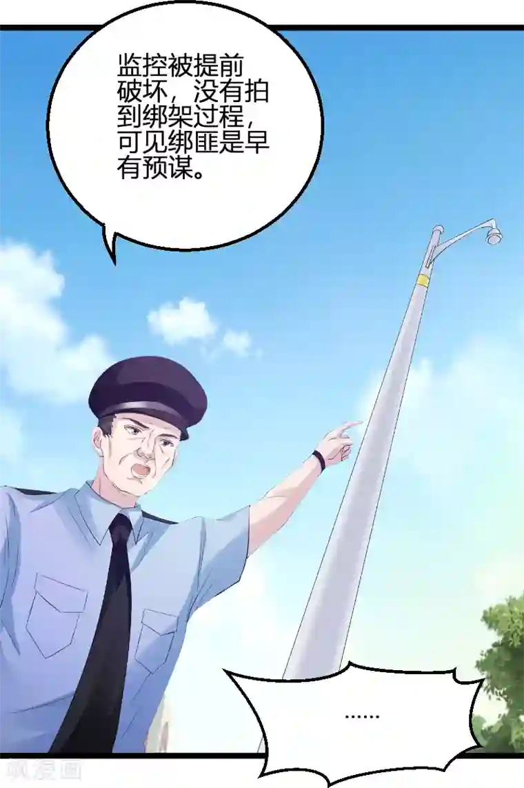 萌宝来袭第73话 绑架！