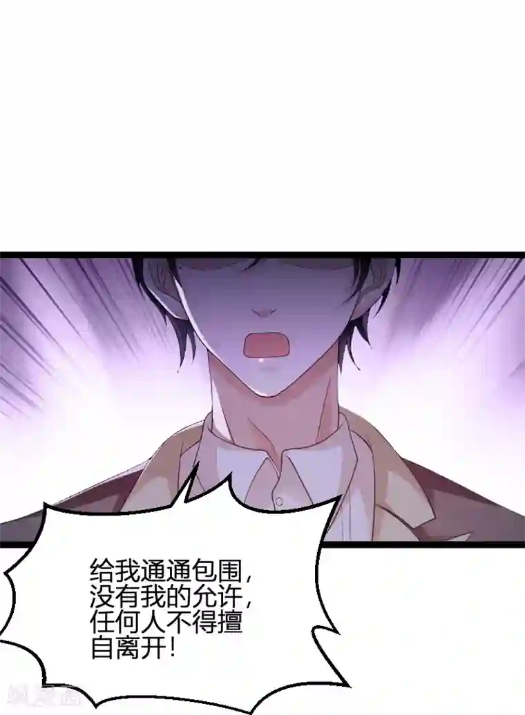 萌宝来袭第73话 绑架！