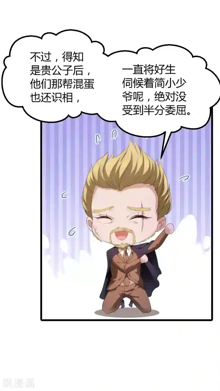 萌宝来袭第74话 真正的老大