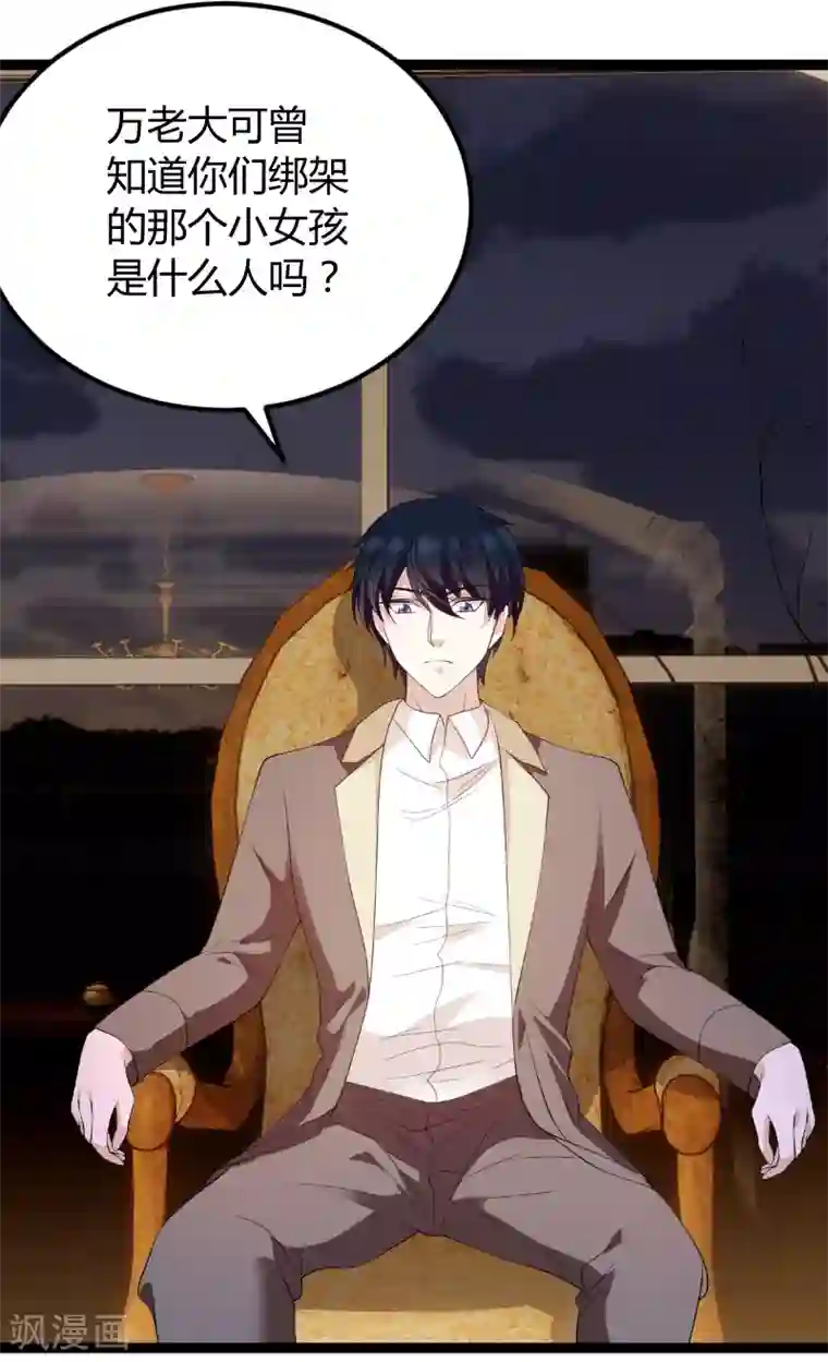 萌宝来袭第74话 真正的老大