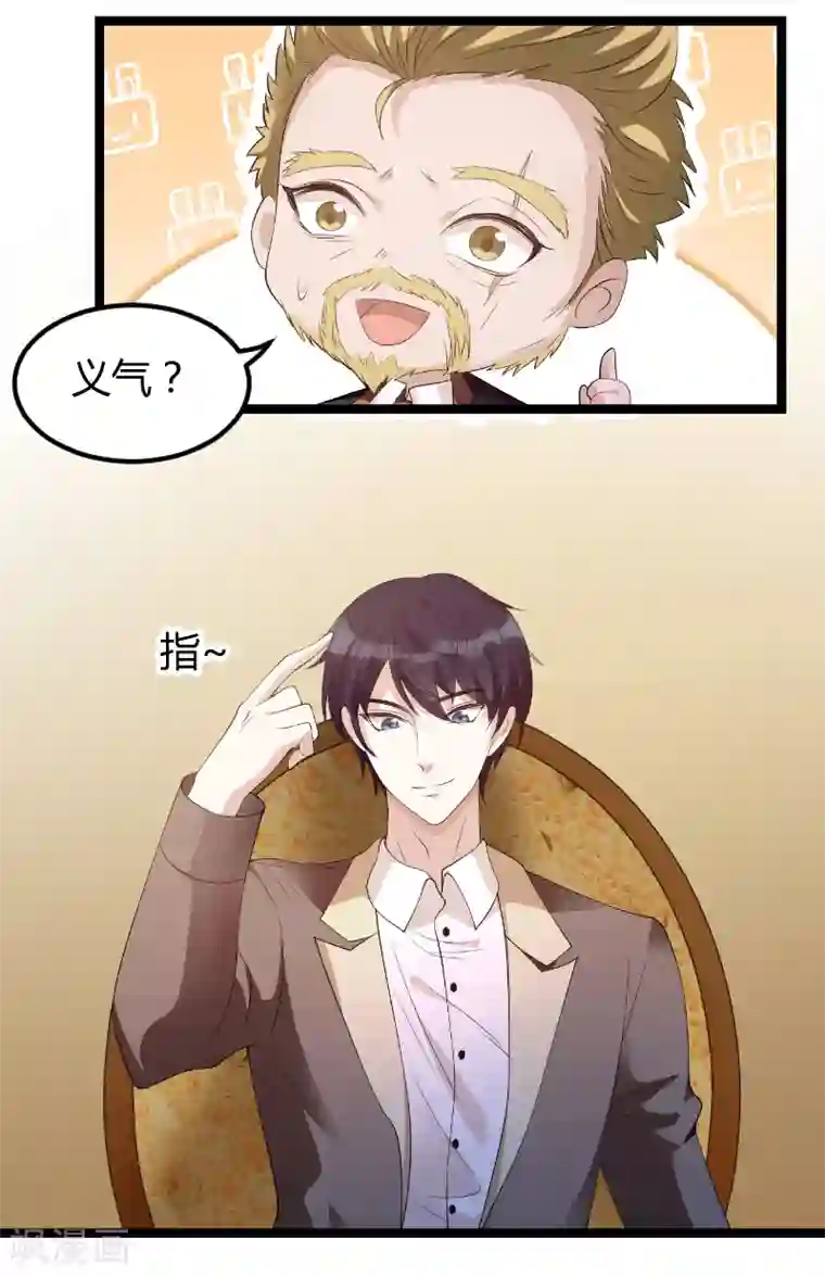 萌宝来袭第74话 真正的老大