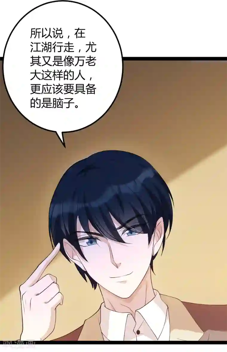萌宝来袭第74话 真正的老大