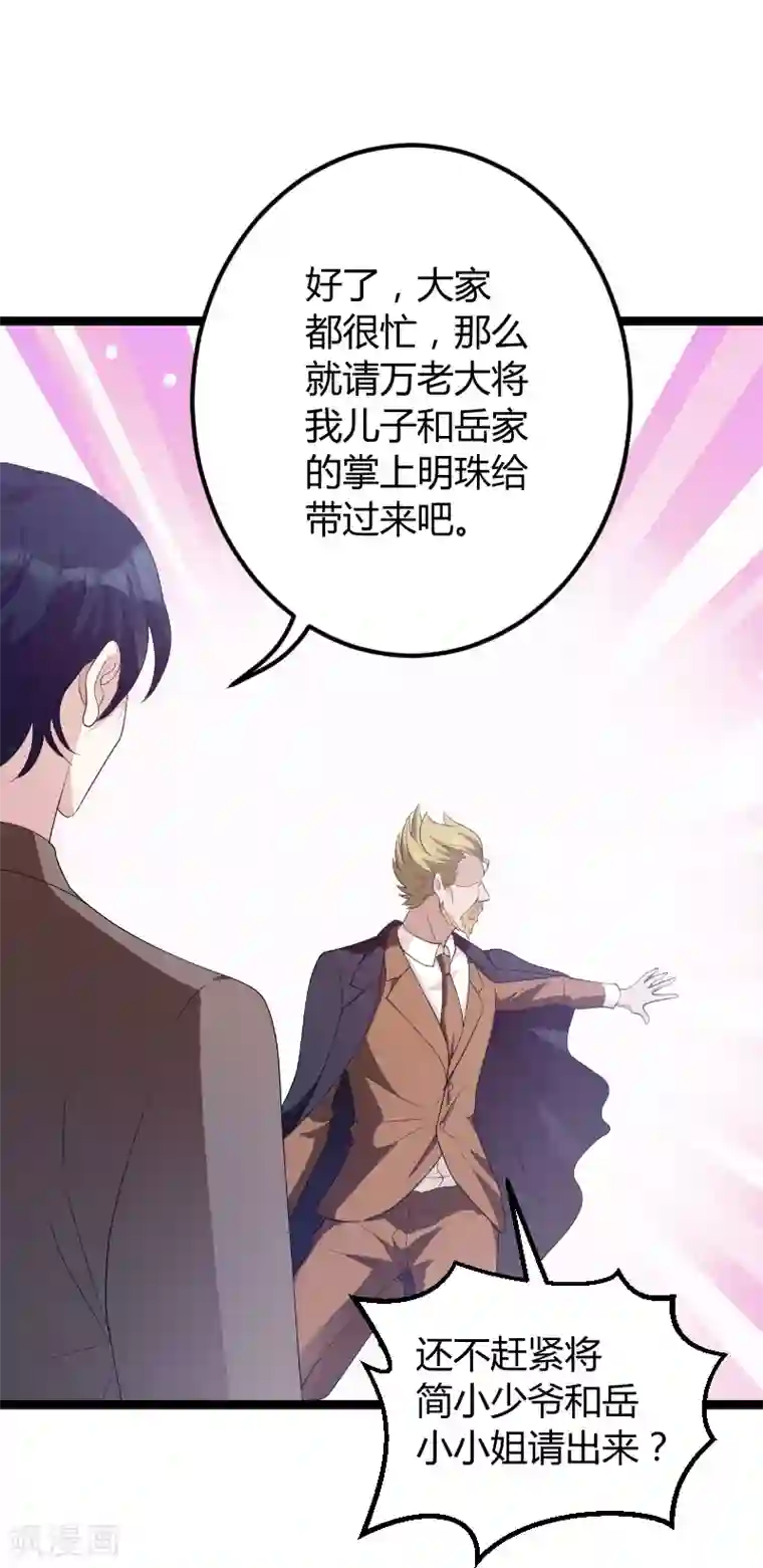 萌宝来袭第74话 真正的老大