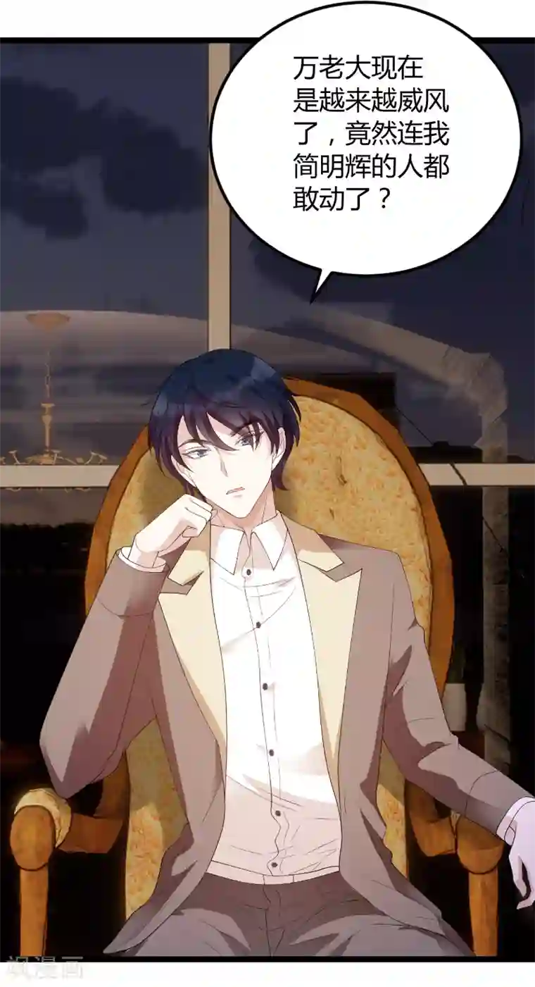 萌宝来袭第74话 真正的老大