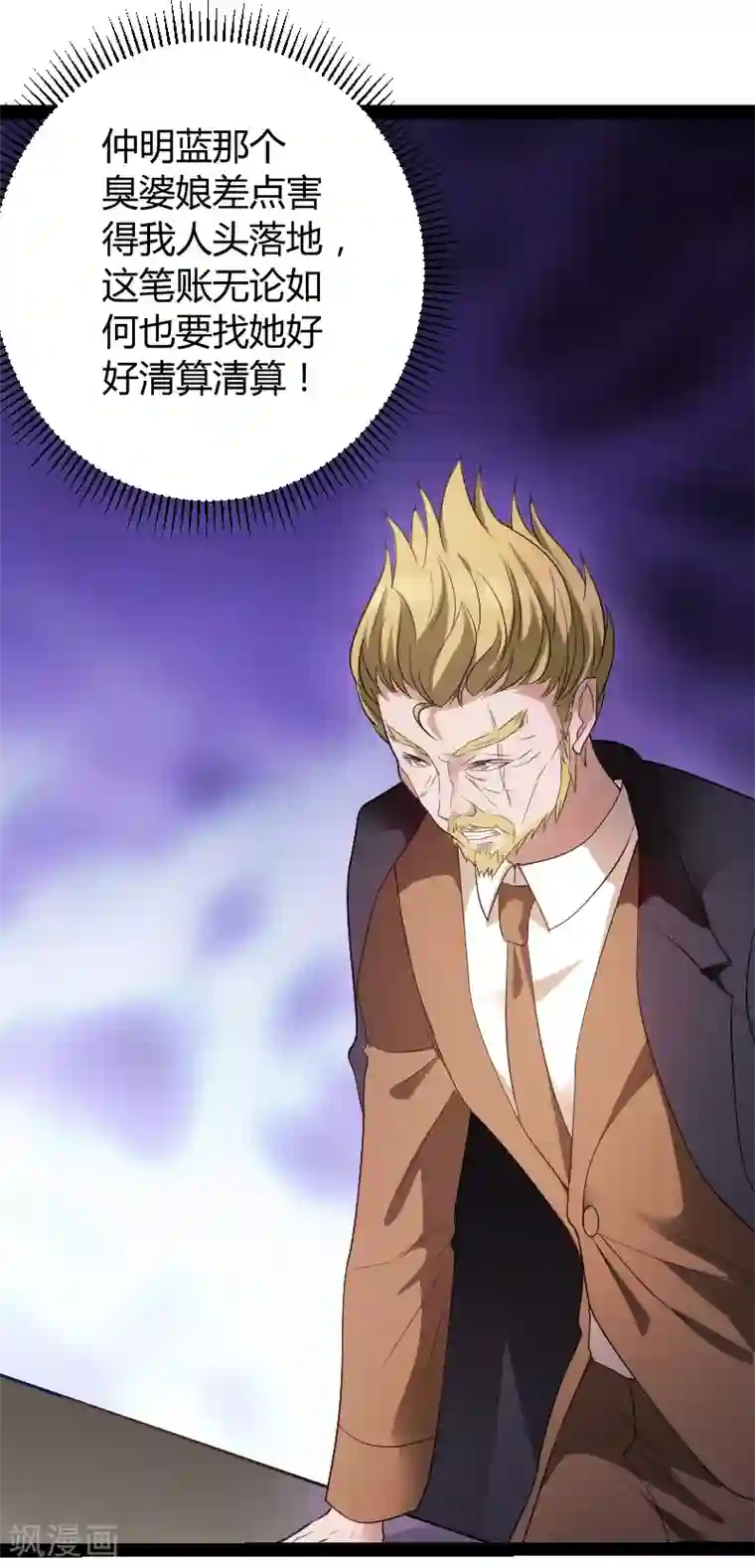 萌宝来袭第74话 真正的老大