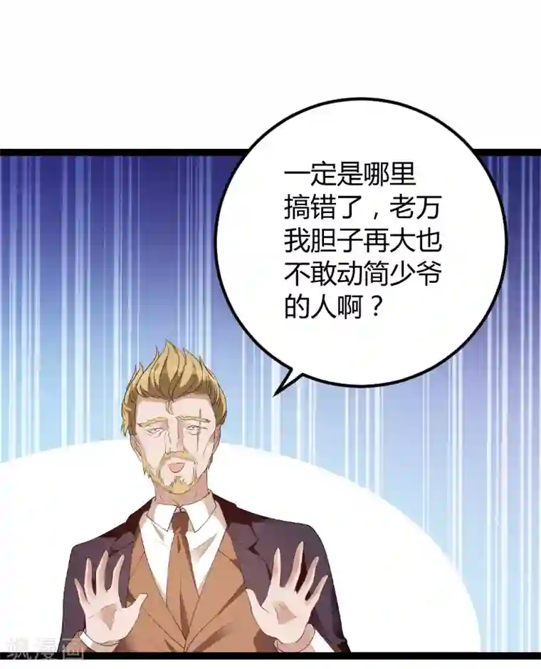 萌宝来袭第74话 真正的老大
