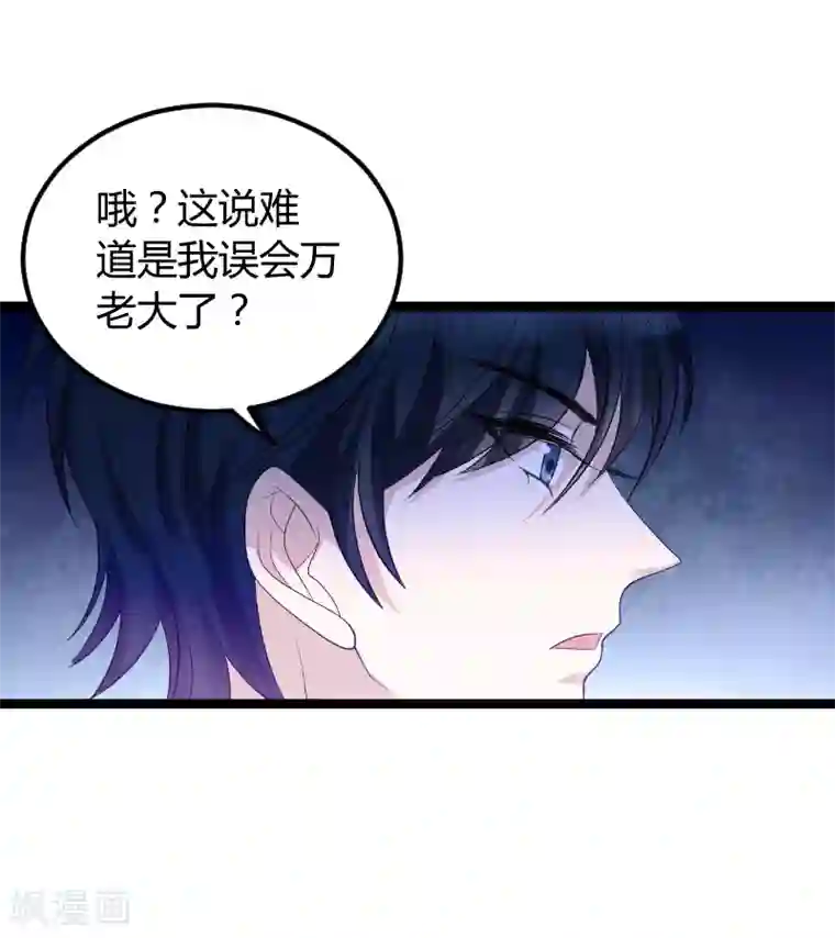 萌宝来袭第74话 真正的老大