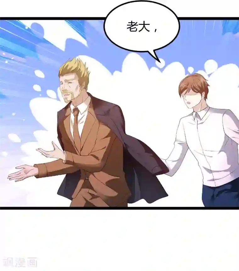 萌宝来袭第74话 真正的老大