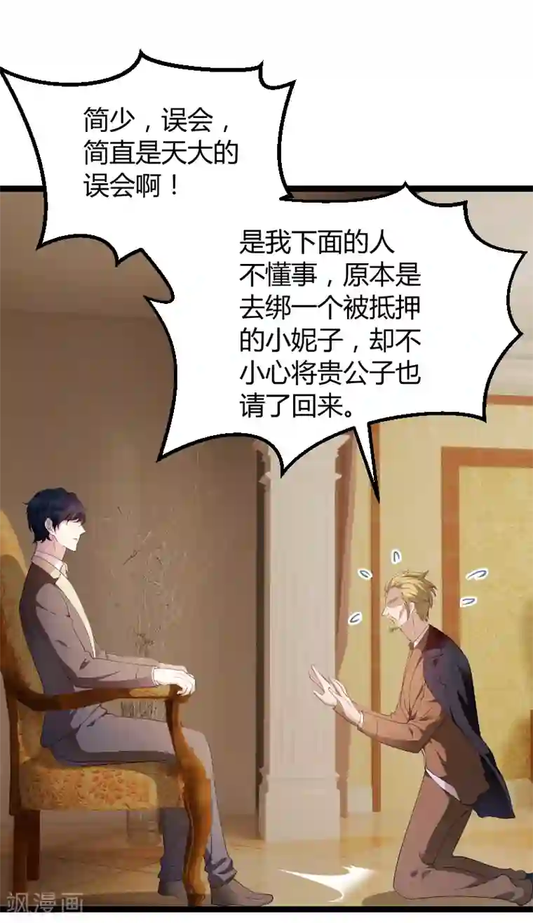 萌宝来袭第74话 真正的老大