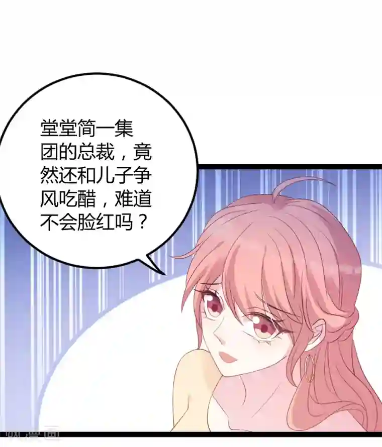萌宝来袭第75话 安全归来