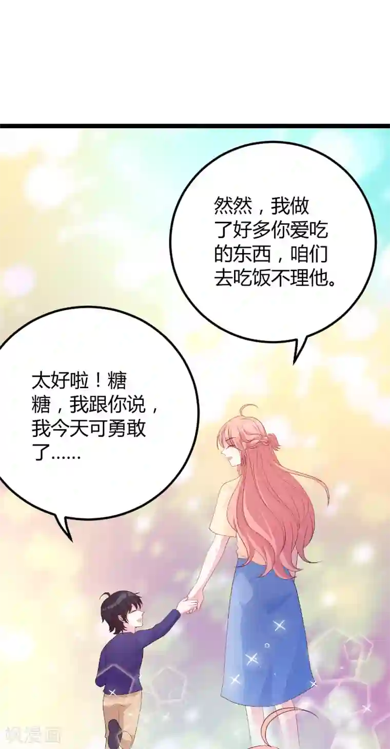 萌宝来袭第75话 安全归来