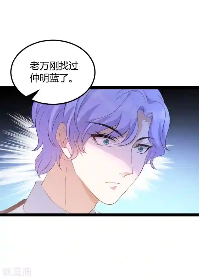 萌宝来袭第75话 安全归来