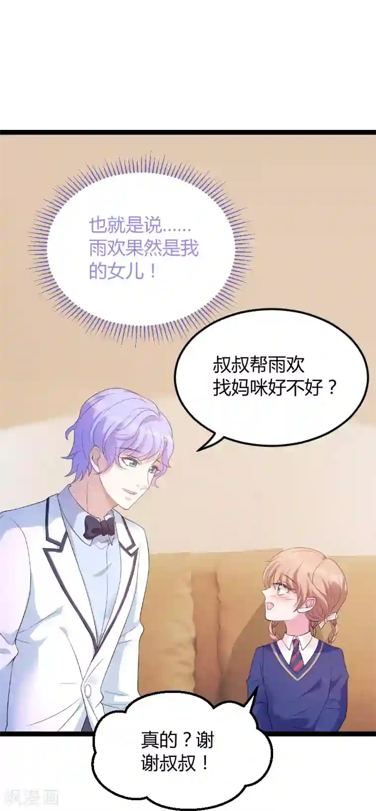 萌宝来袭第75话 安全归来