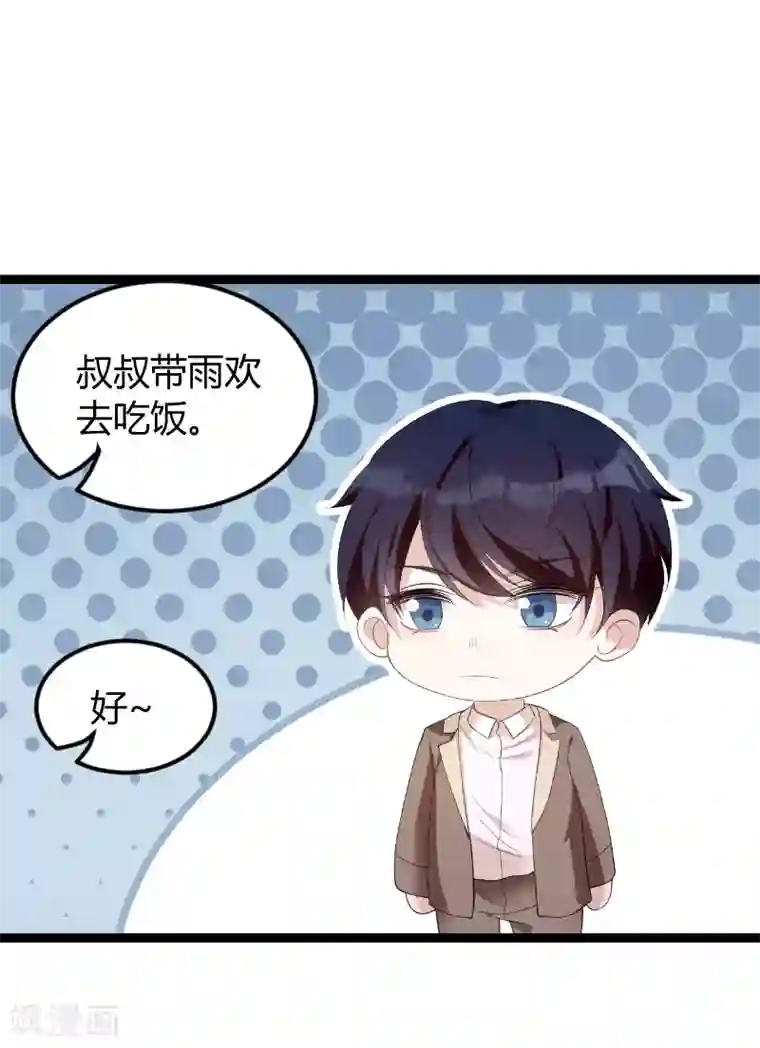 萌宝来袭第75话 安全归来