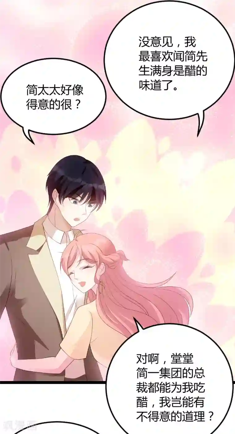 萌宝来袭第75话 安全归来